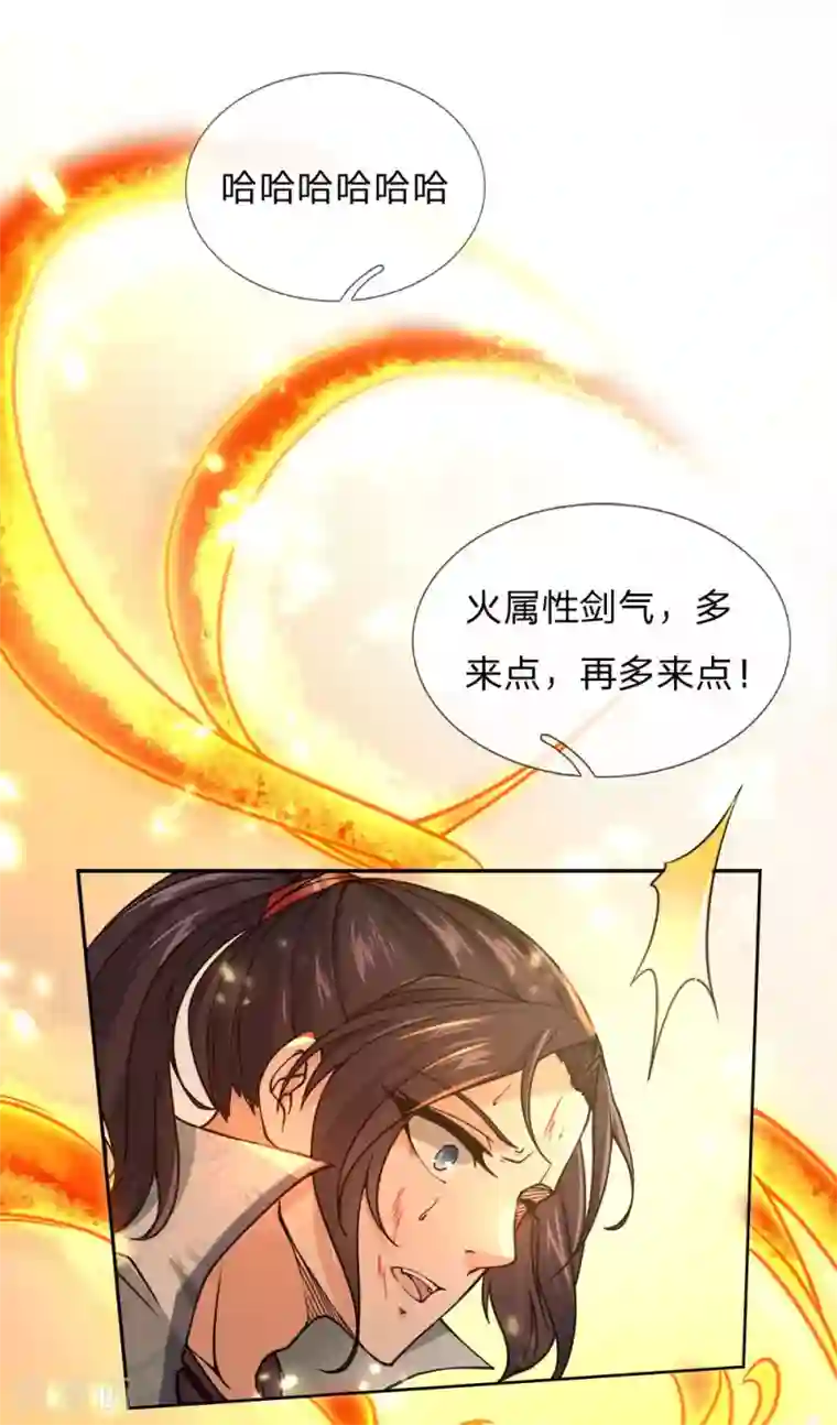 我的身体是剑冢第52话 吞噬火属性剑气