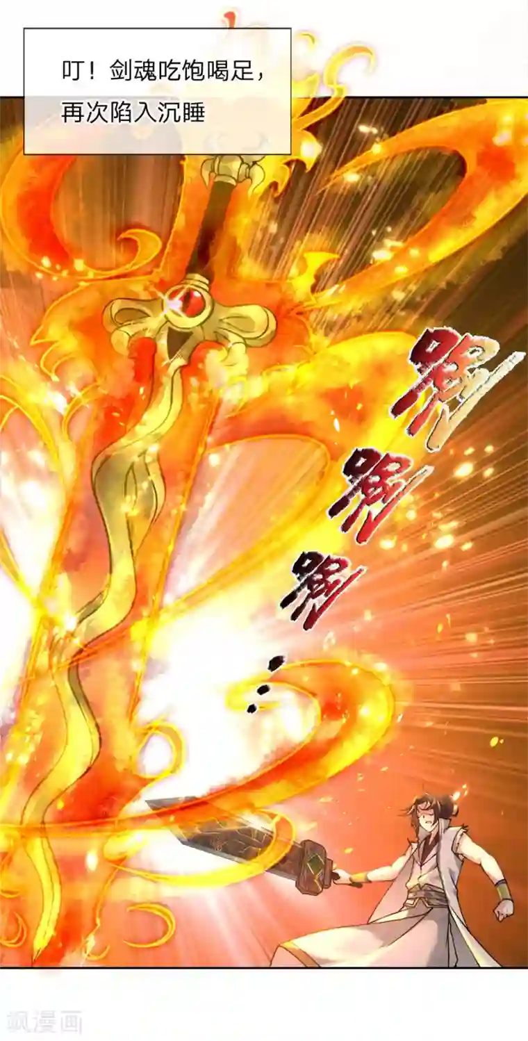 我的身体是剑冢第52话 吞噬火属性剑气