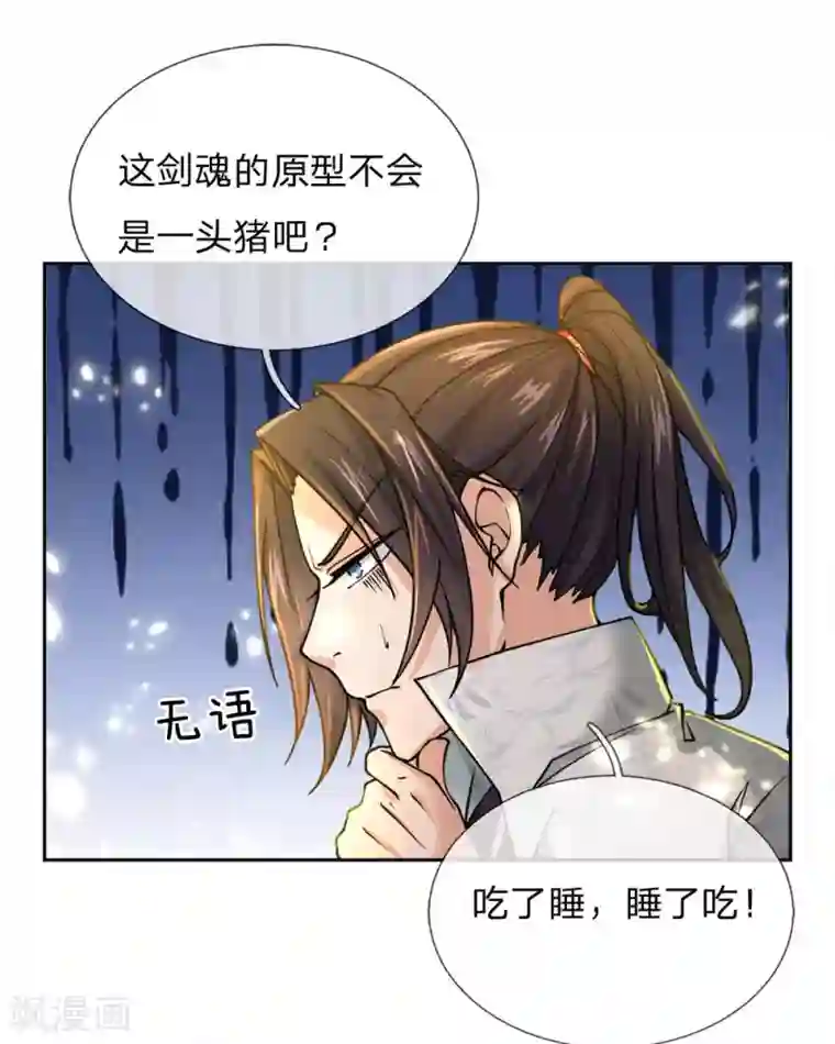 我的身体是剑冢第52话 吞噬火属性剑气