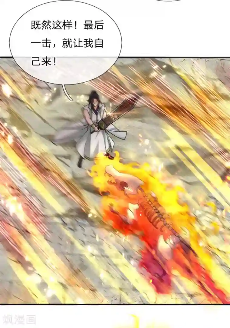 我的身体是剑冢第52话 吞噬火属性剑气