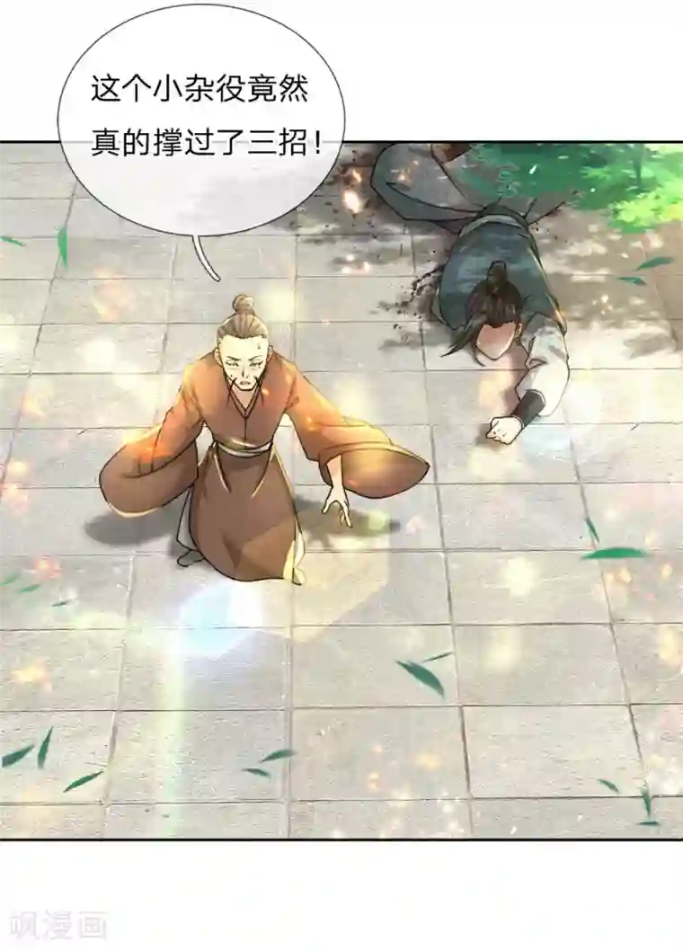 我的身体是剑冢第52话 吞噬火属性剑气