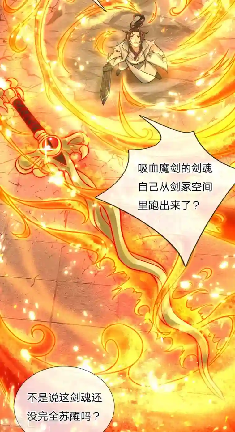 我的身体是剑冢第52话 吞噬火属性剑气