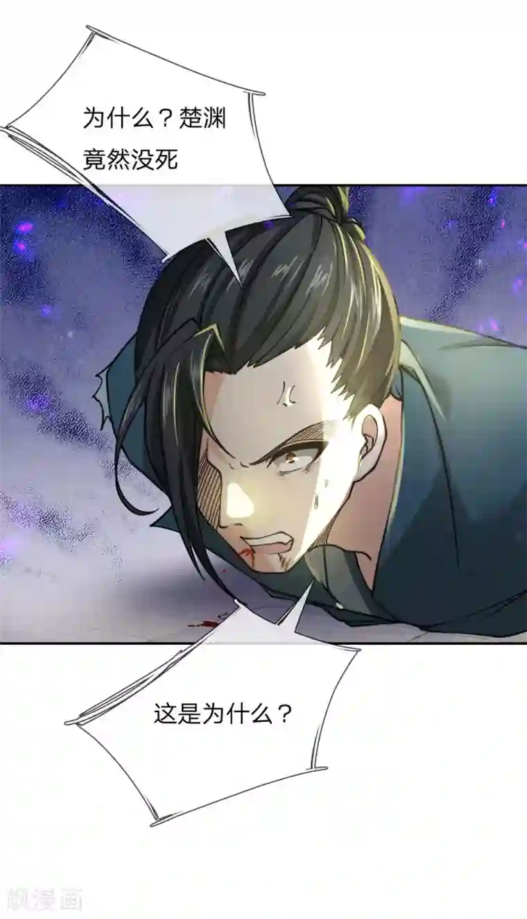 我的身体是剑冢第52话 吞噬火属性剑气