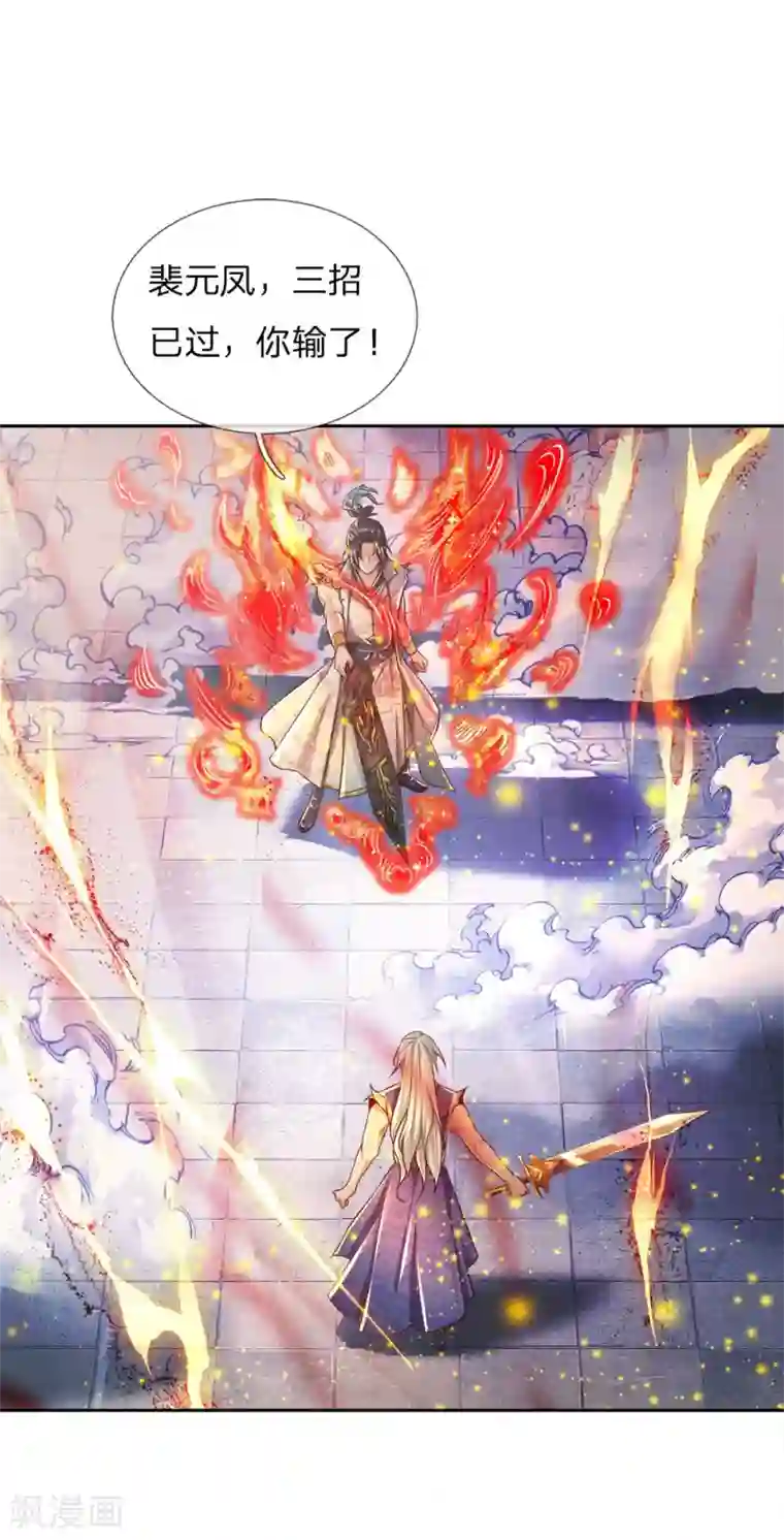 我的身体是剑冢第52话 吞噬火属性剑气