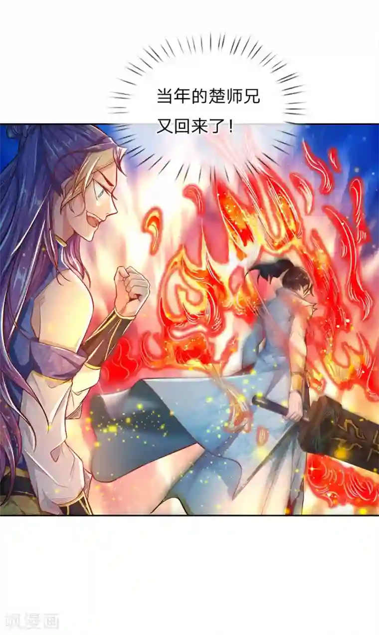 我的身体是剑冢第52话 吞噬火属性剑气