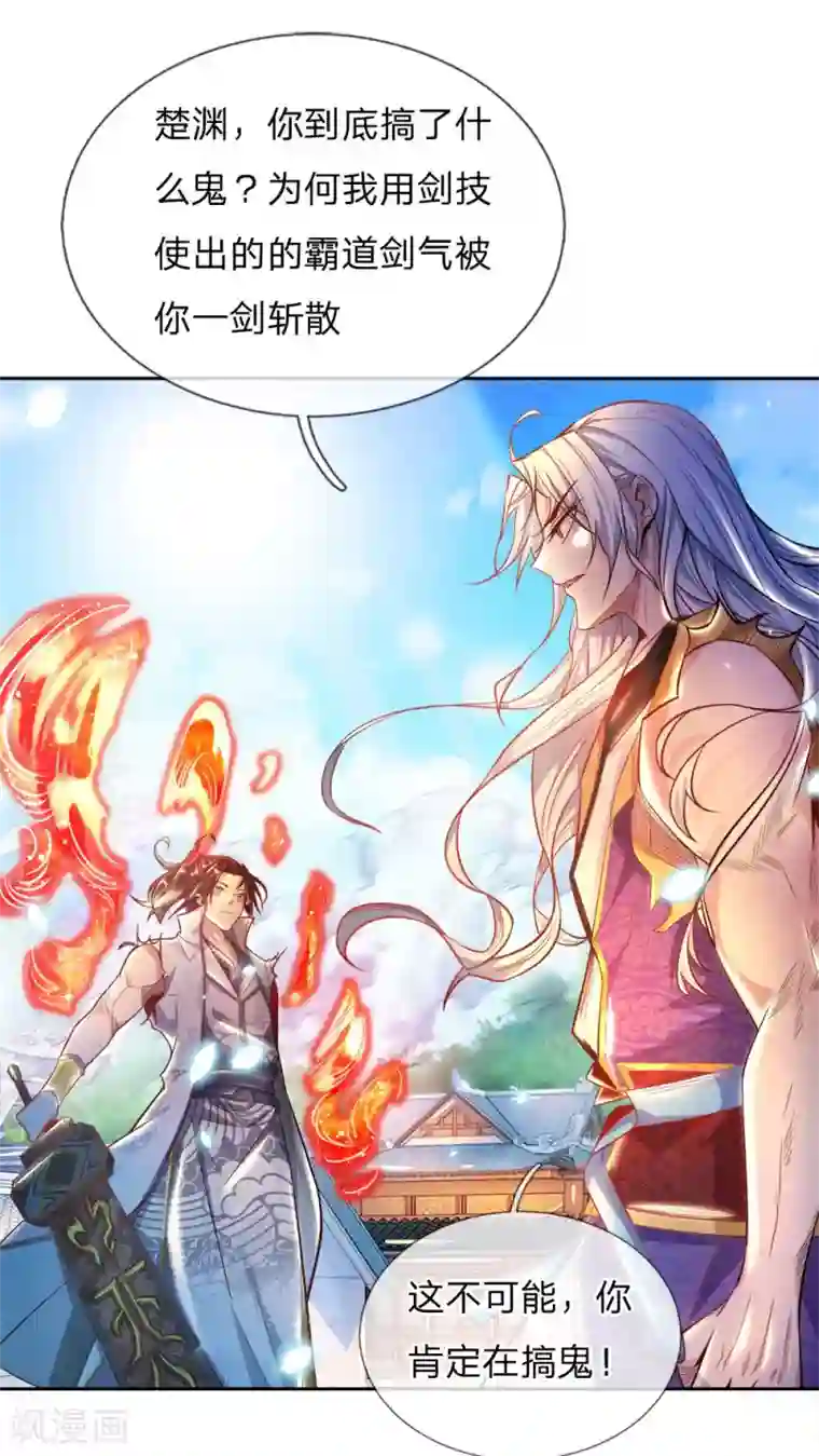 我的身体是剑冢第52话 吞噬火属性剑气