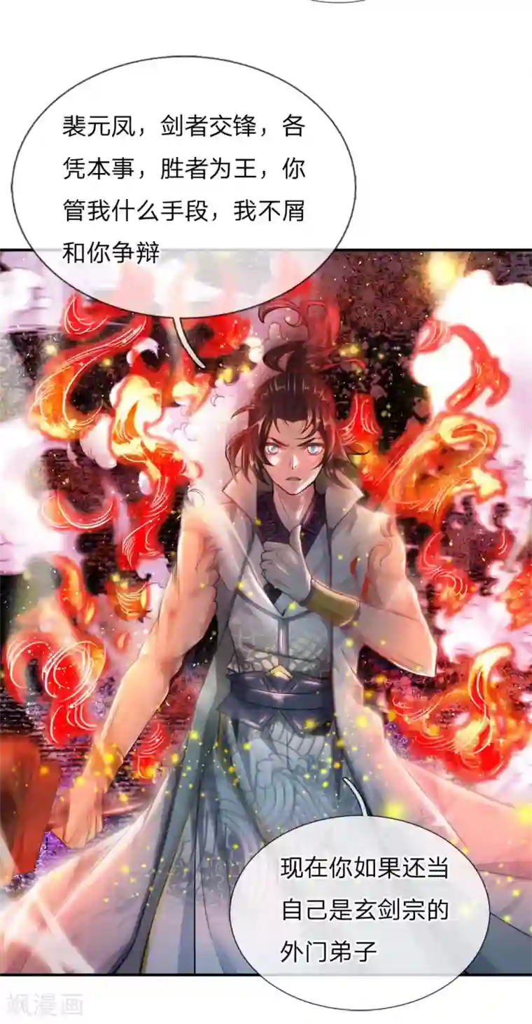 我的身体是剑冢第52话 吞噬火属性剑气