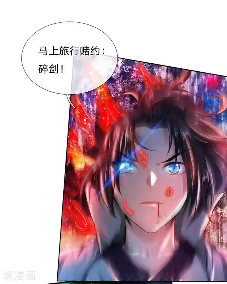 我的身体是剑冢第52话 吞噬火属性剑气