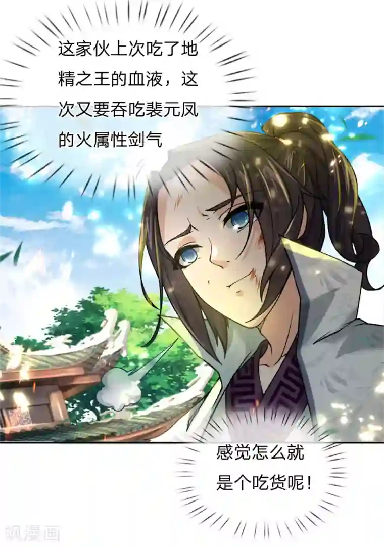 我的身体是剑冢第52话 吞噬火属性剑气