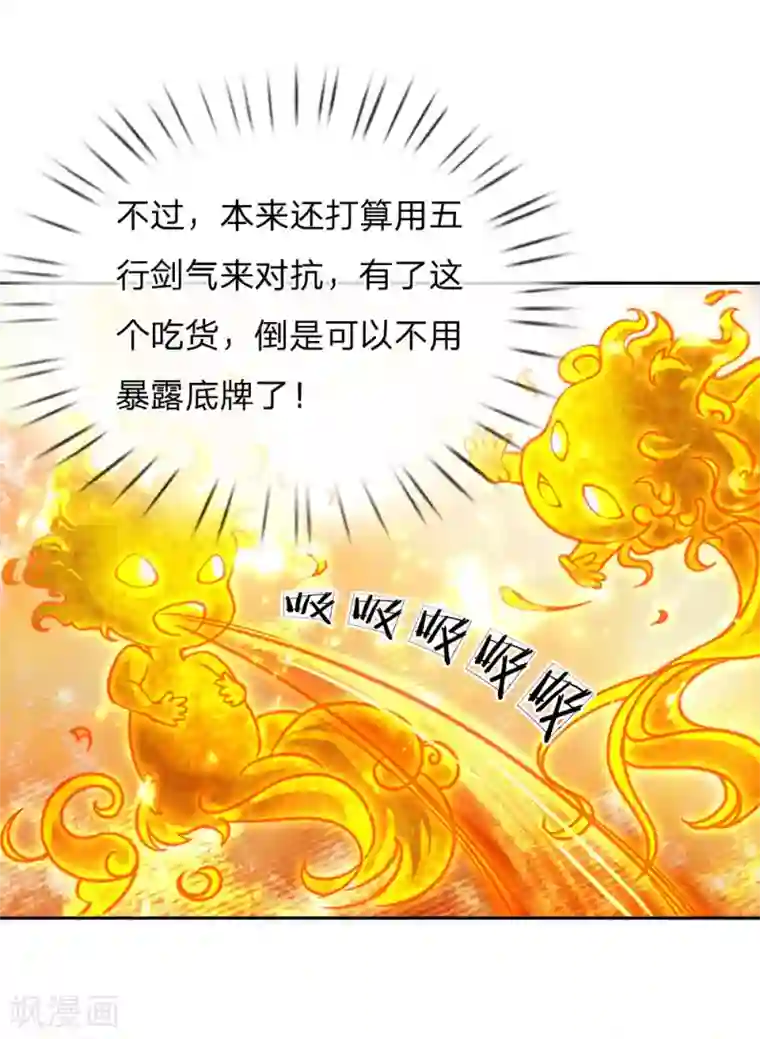 我的身体是剑冢第52话 吞噬火属性剑气