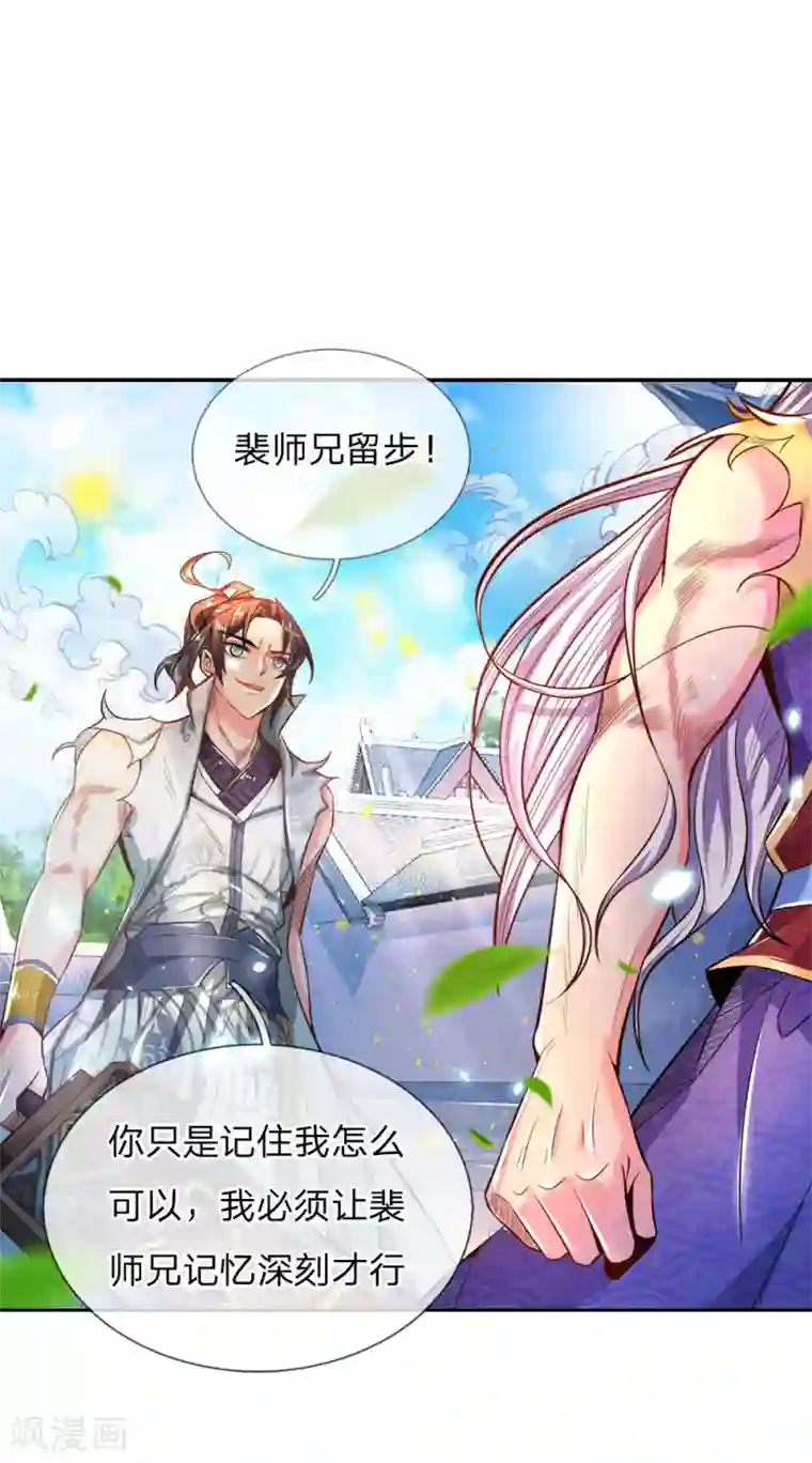 我的身体是剑冢第53话 还请师兄碎剑