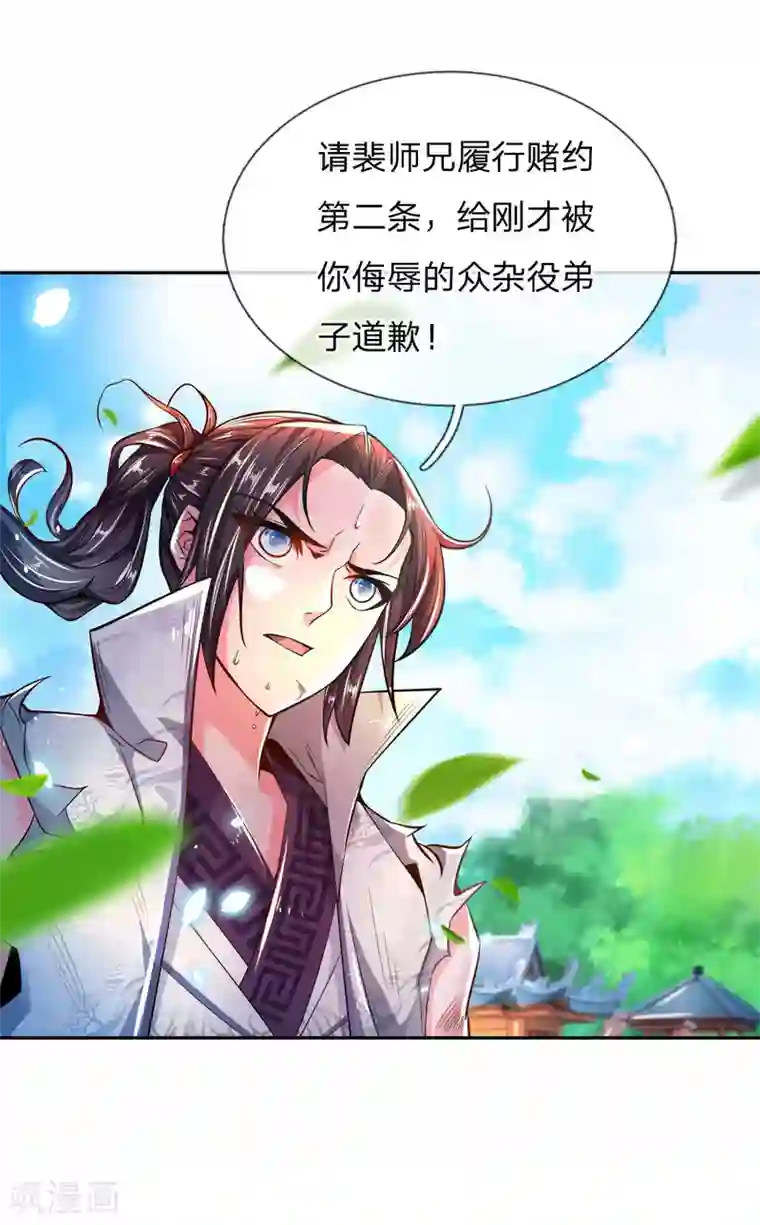 我的身体是剑冢第53话 还请师兄碎剑