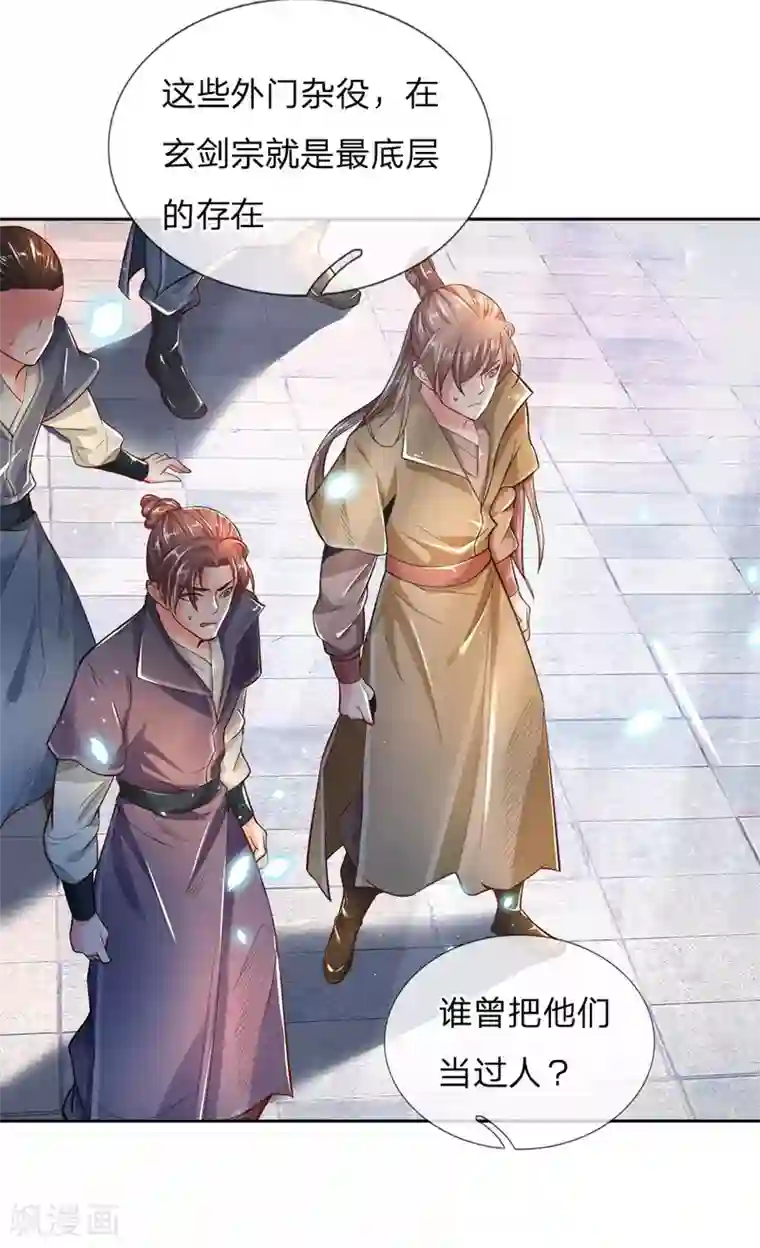 我的身体是剑冢第53话 还请师兄碎剑