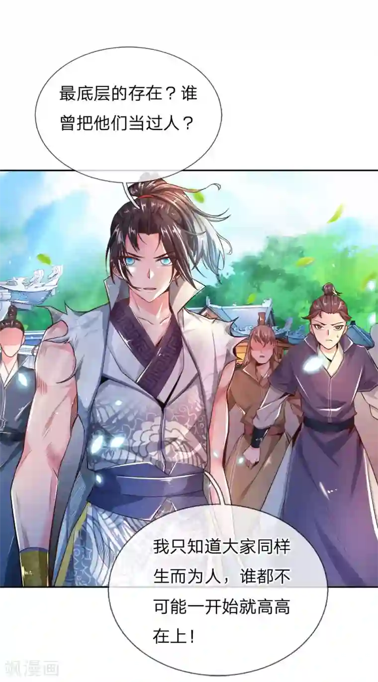 我的身体是剑冢第53话 还请师兄碎剑