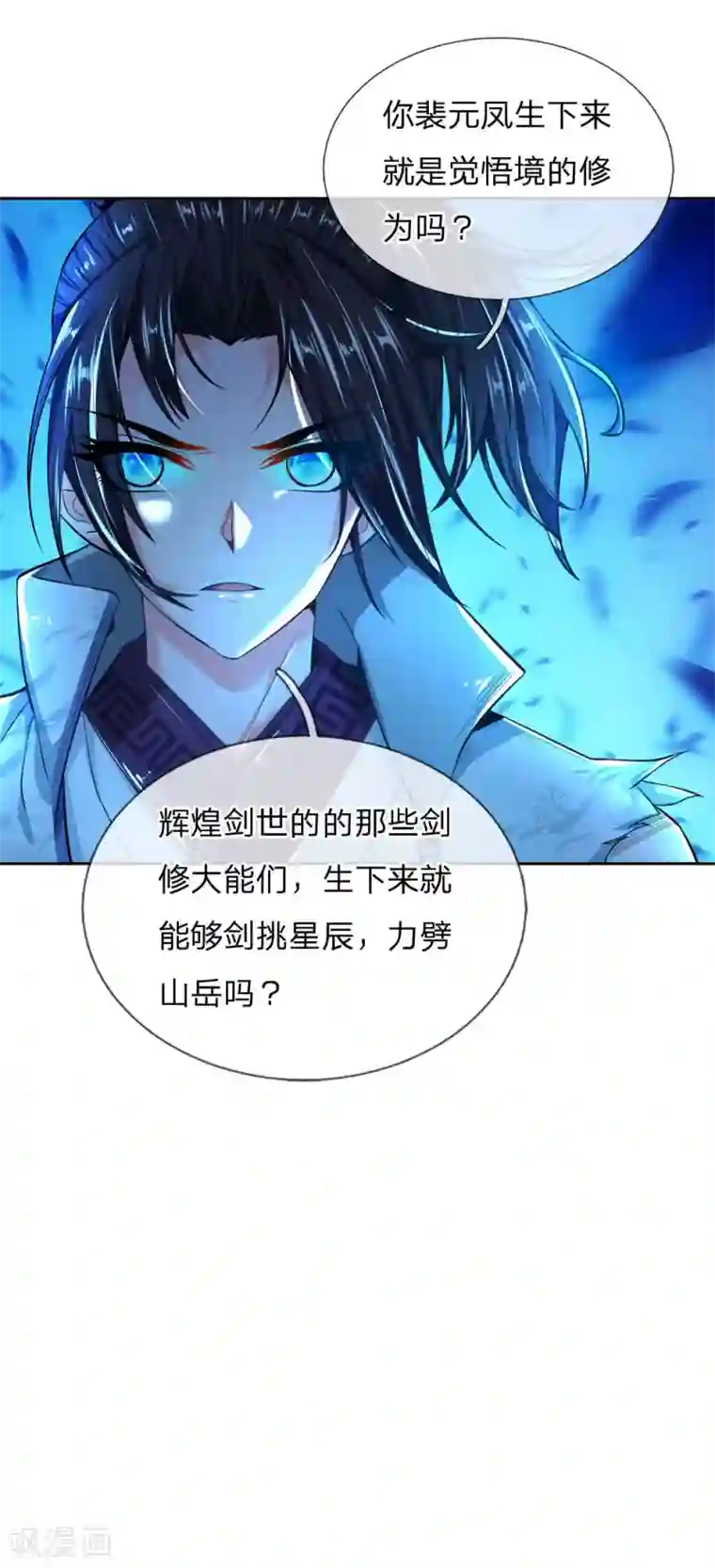 我的身体是剑冢第53话 还请师兄碎剑