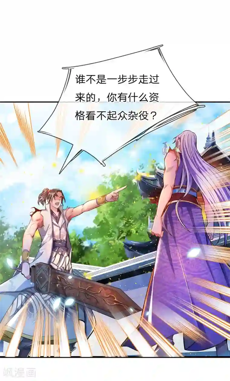 我的身体是剑冢第53话 还请师兄碎剑