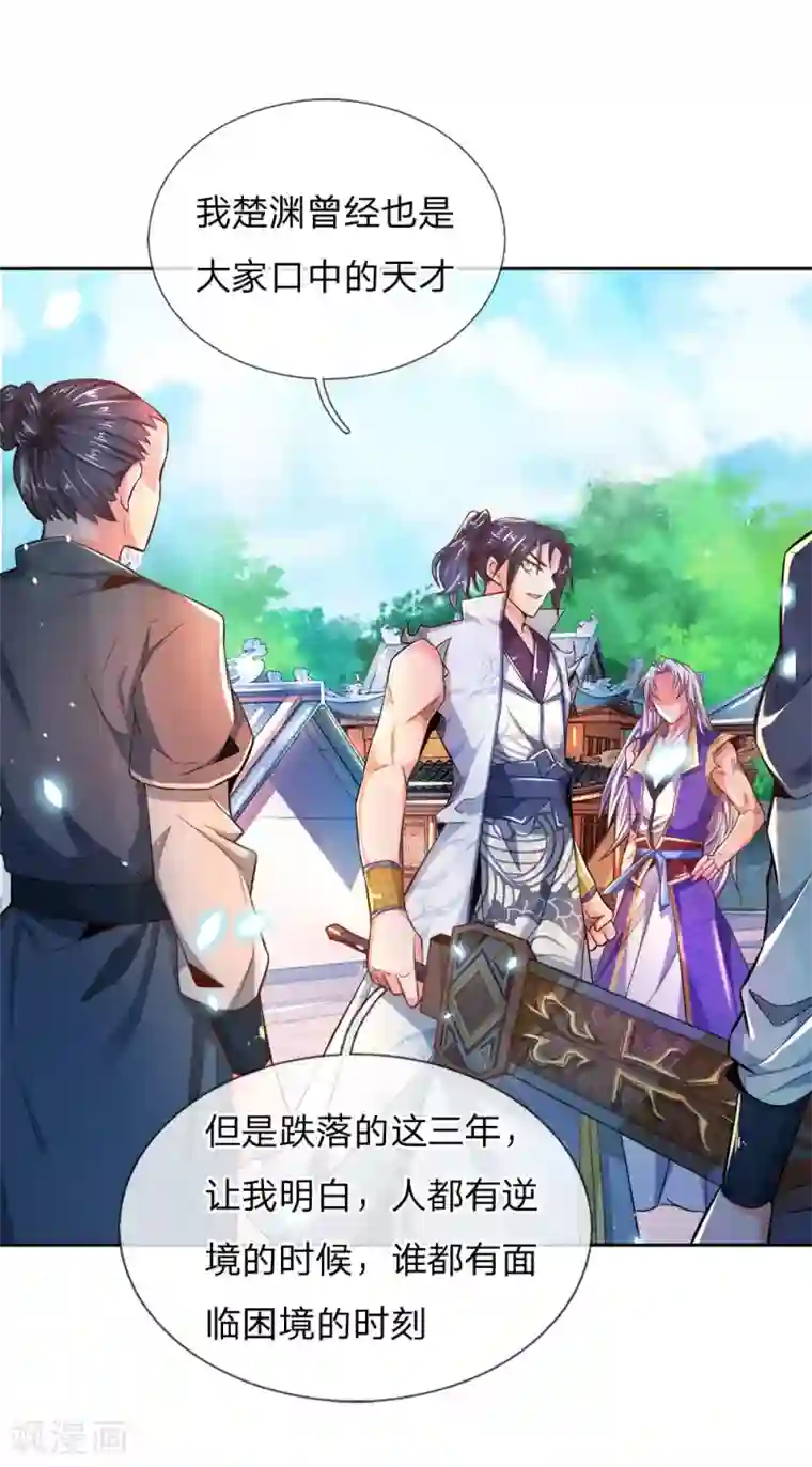 我的身体是剑冢第53话 还请师兄碎剑