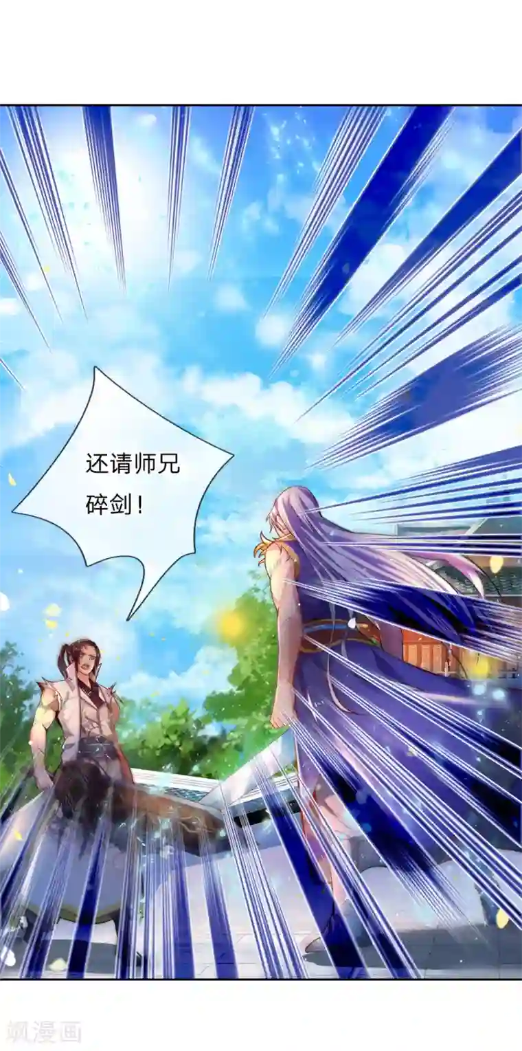 我的身体是剑冢第53话 还请师兄碎剑