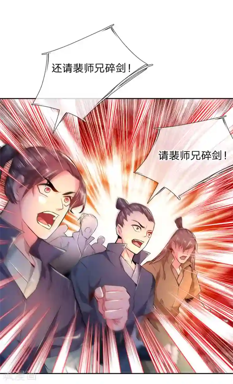 我的身体是剑冢第53话 还请师兄碎剑