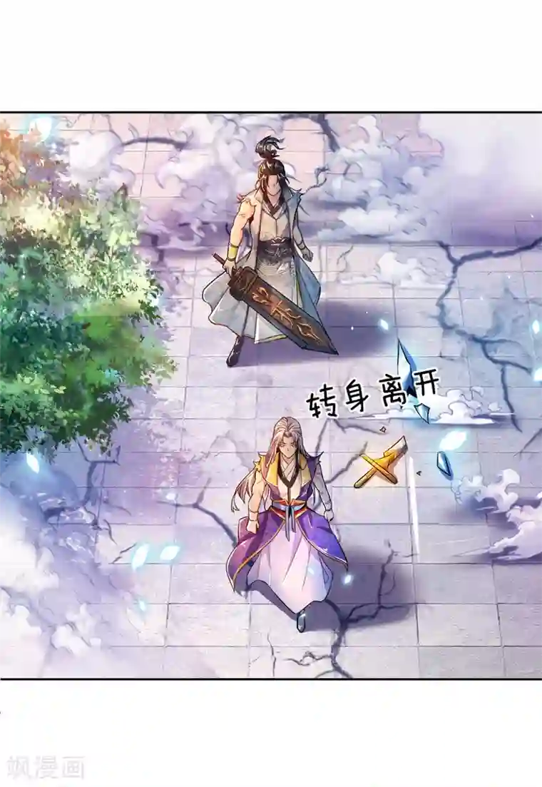 我的身体是剑冢第53话 还请师兄碎剑