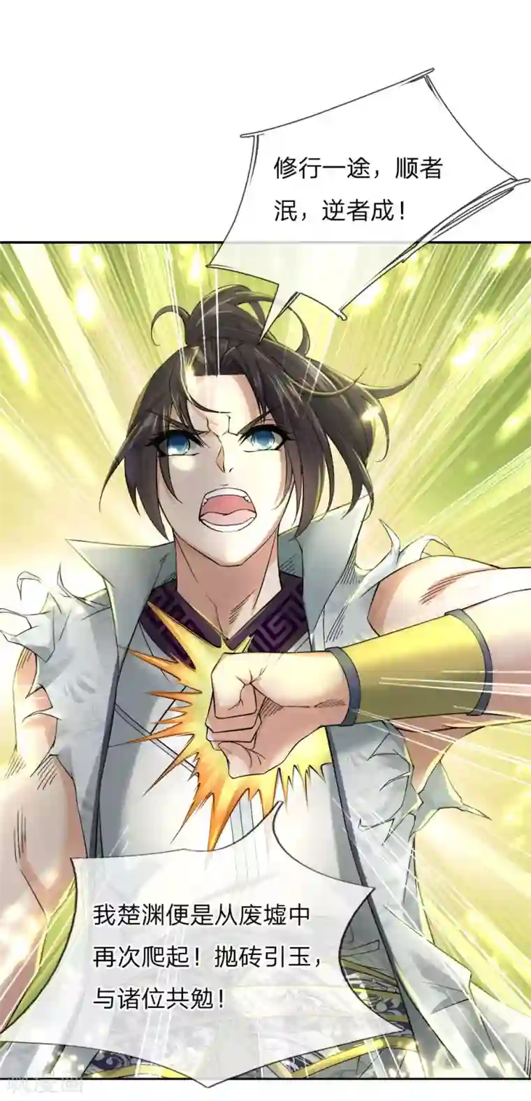 我的身体是剑冢第54话 此生修剑，虽死不悔