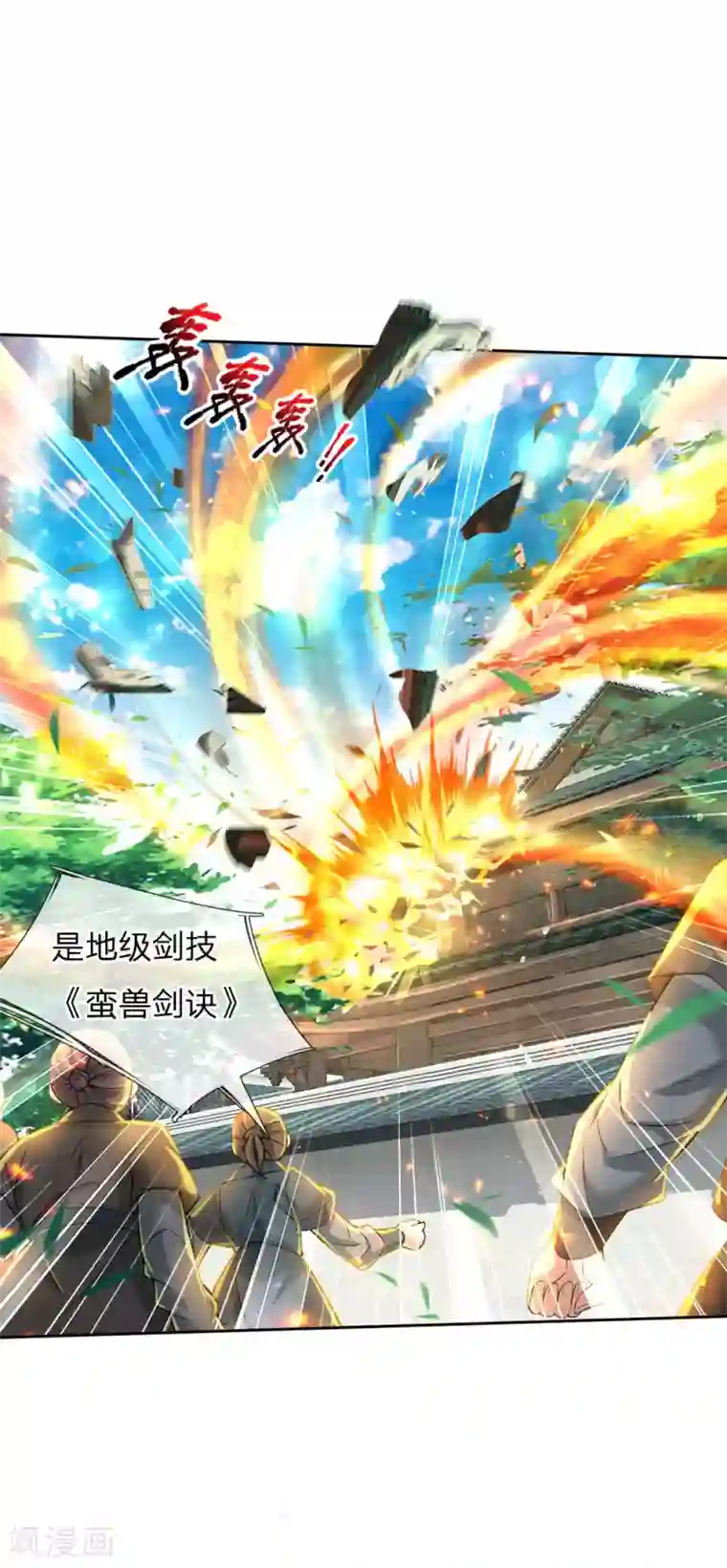 我的身体是剑冢第54话 此生修剑，虽死不悔