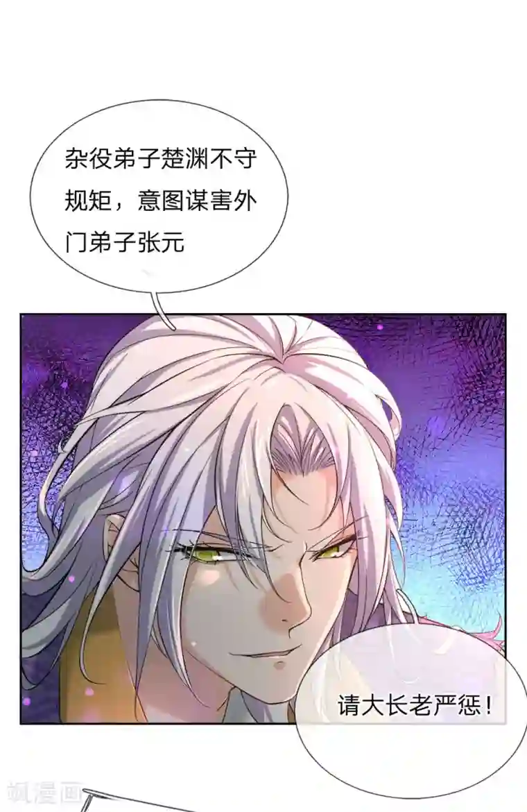 我的身体是剑冢第54话 此生修剑，虽死不悔
