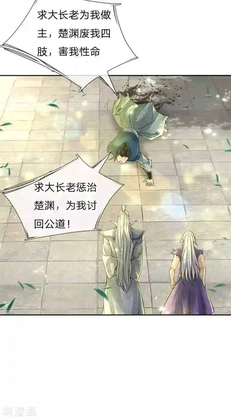我的身体是剑冢第54话 此生修剑，虽死不悔