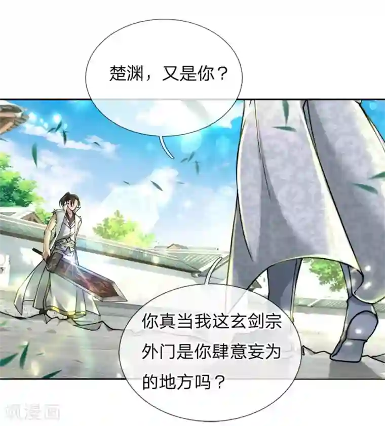 我的身体是剑冢第54话 此生修剑，虽死不悔