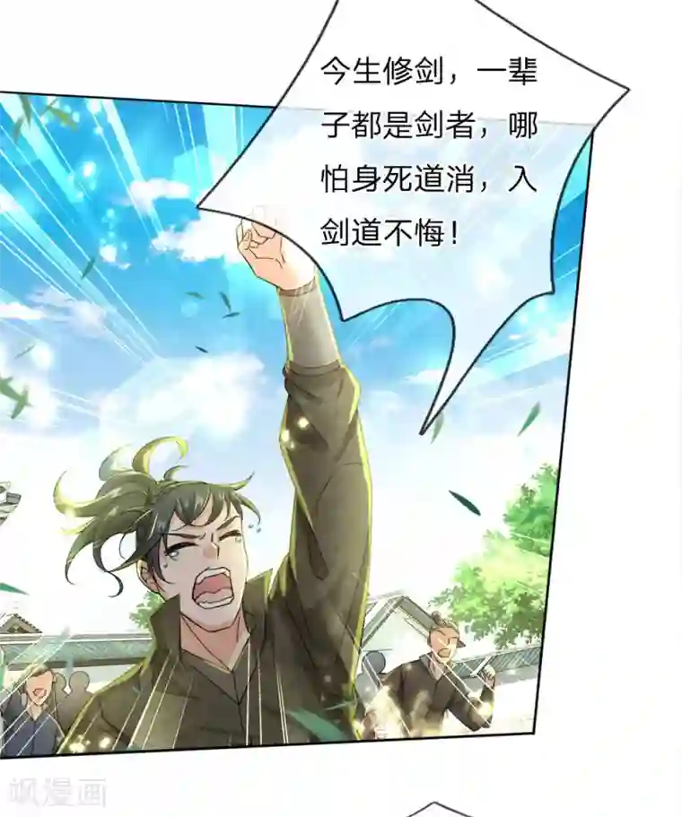 我的身体是剑冢第54话 此生修剑，虽死不悔