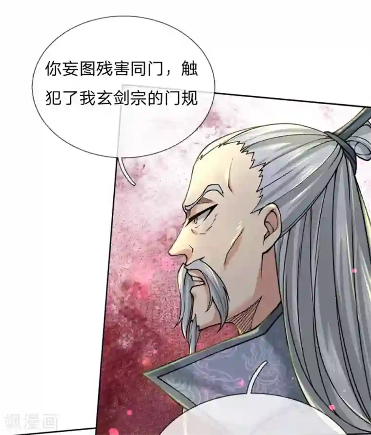 我的身体是剑冢第54话 此生修剑，虽死不悔