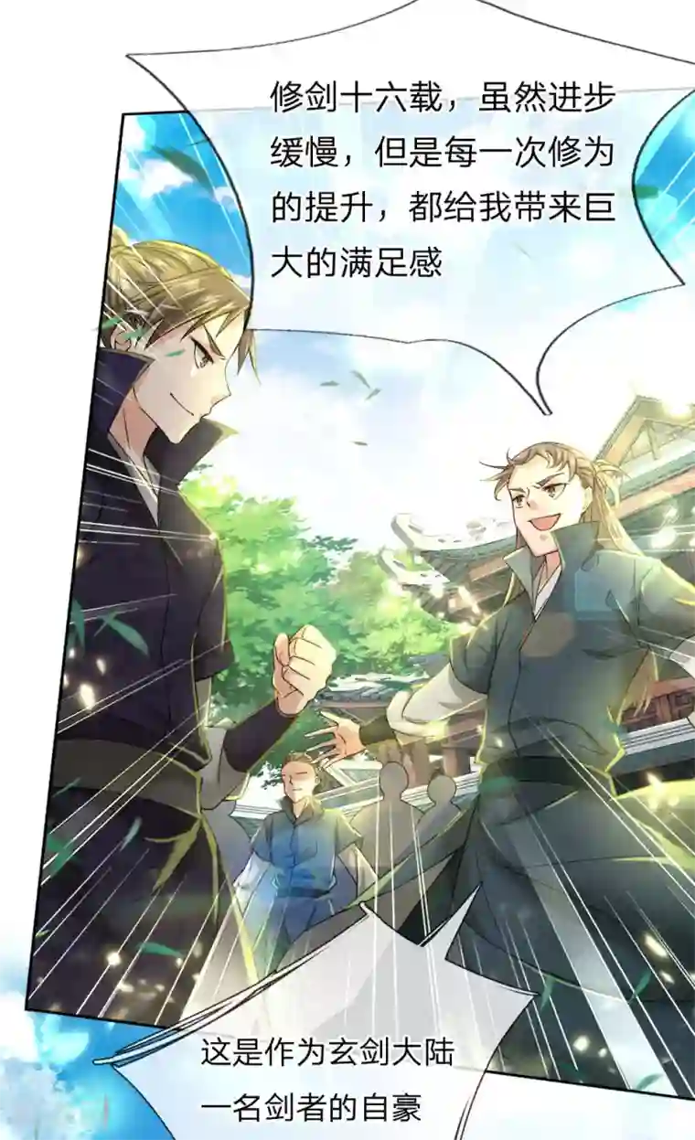 我的身体是剑冢第54话 此生修剑，虽死不悔