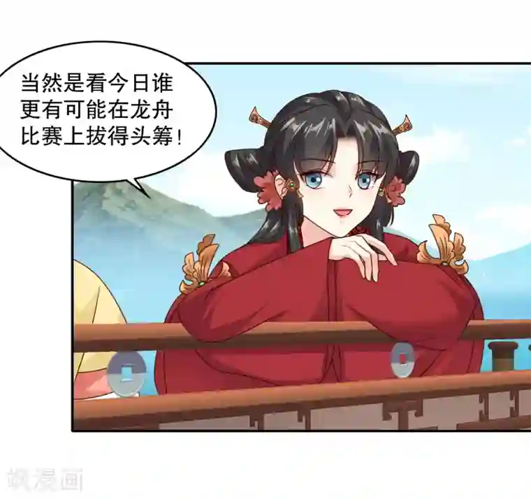 嫡女娇妃第36话 赵容显，你脸红什么？