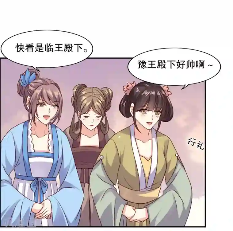 嫡女娇妃第36话 赵容显，你脸红什么？