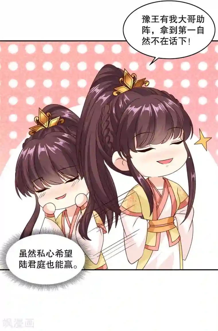 嫡女娇妃第36话 赵容显，你脸红什么？