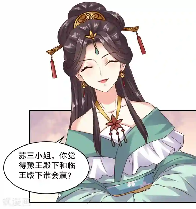 嫡女娇妃第36话 赵容显，你脸红什么？