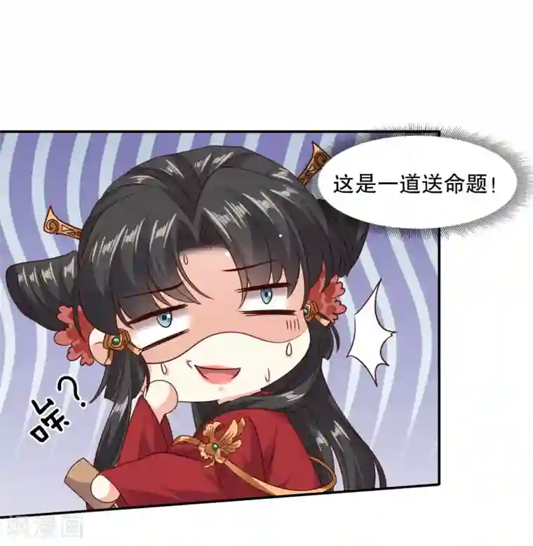 嫡女娇妃第36话 赵容显，你脸红什么？