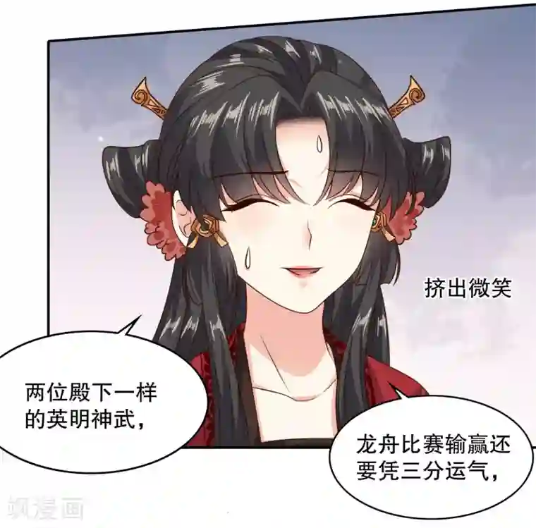 嫡女娇妃第36话 赵容显，你脸红什么？