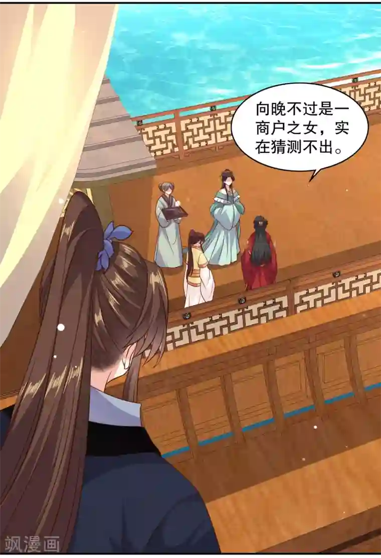 嫡女娇妃第36话 赵容显，你脸红什么？