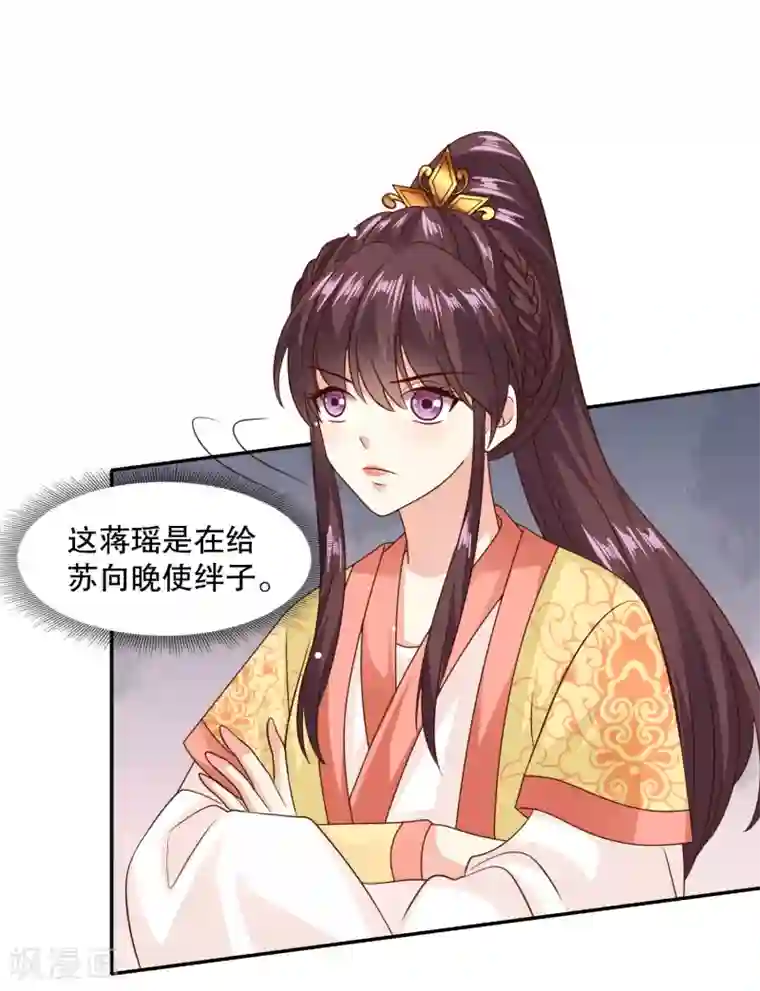 嫡女娇妃第36话 赵容显，你脸红什么？