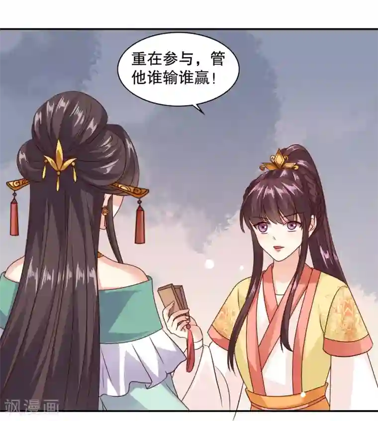 嫡女娇妃第36话 赵容显，你脸红什么？