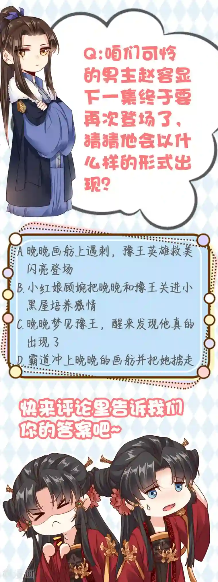 嫡女娇妃第36话 赵容显，你脸红什么？