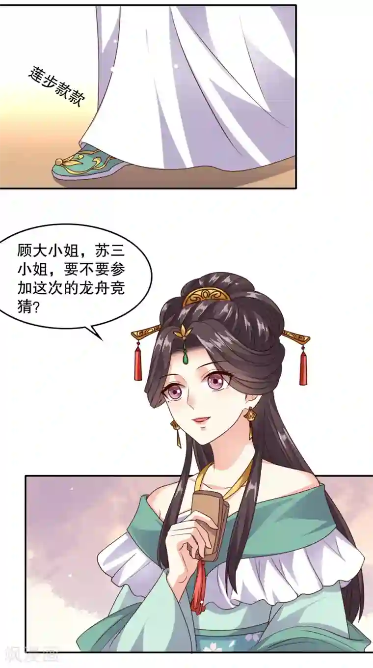 嫡女娇妃第36话 赵容显，你脸红什么？