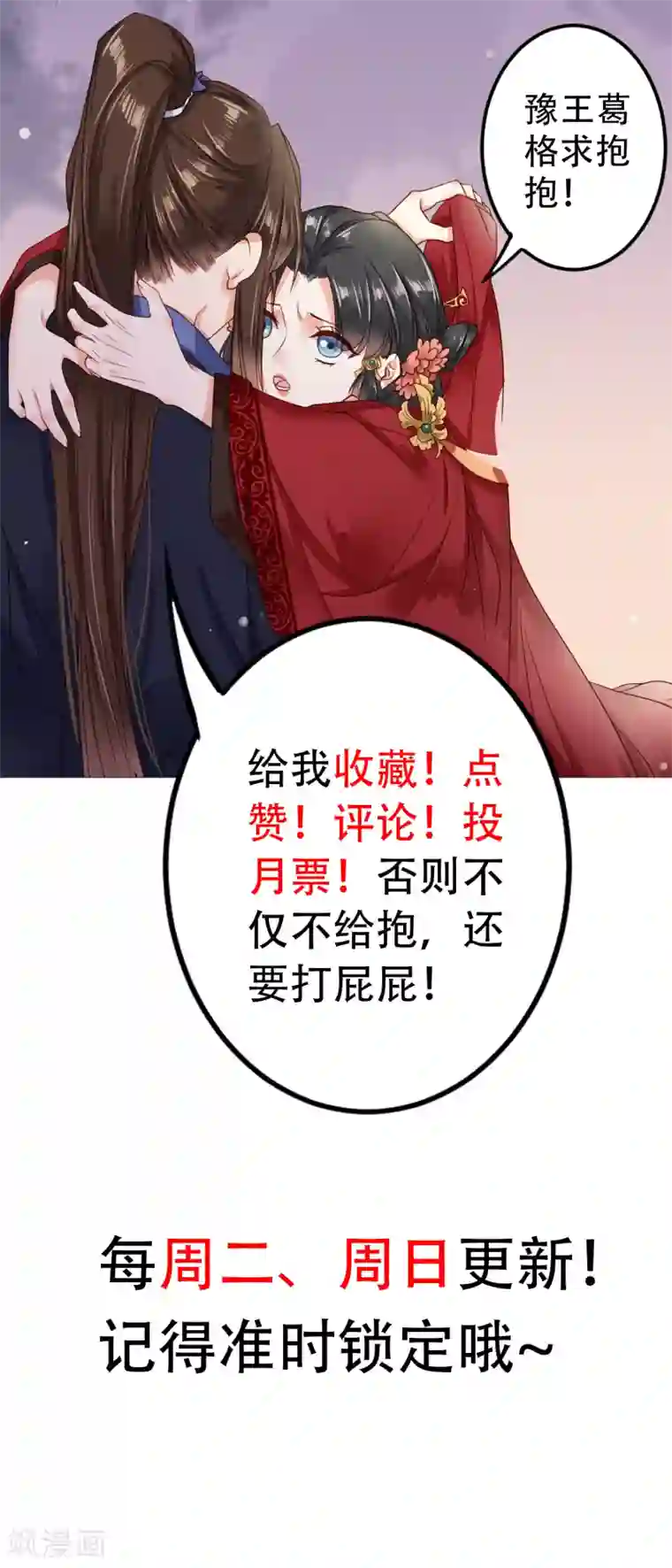 嫡女娇妃第36话 赵容显，你脸红什么？