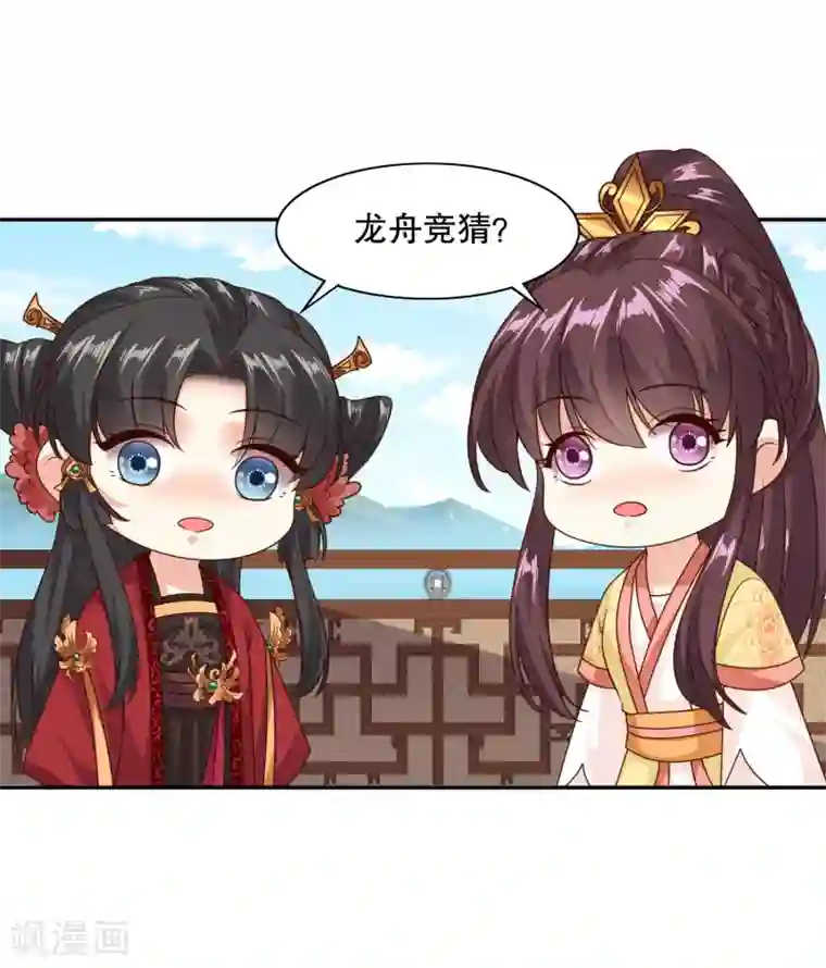 嫡女娇妃第36话 赵容显，你脸红什么？