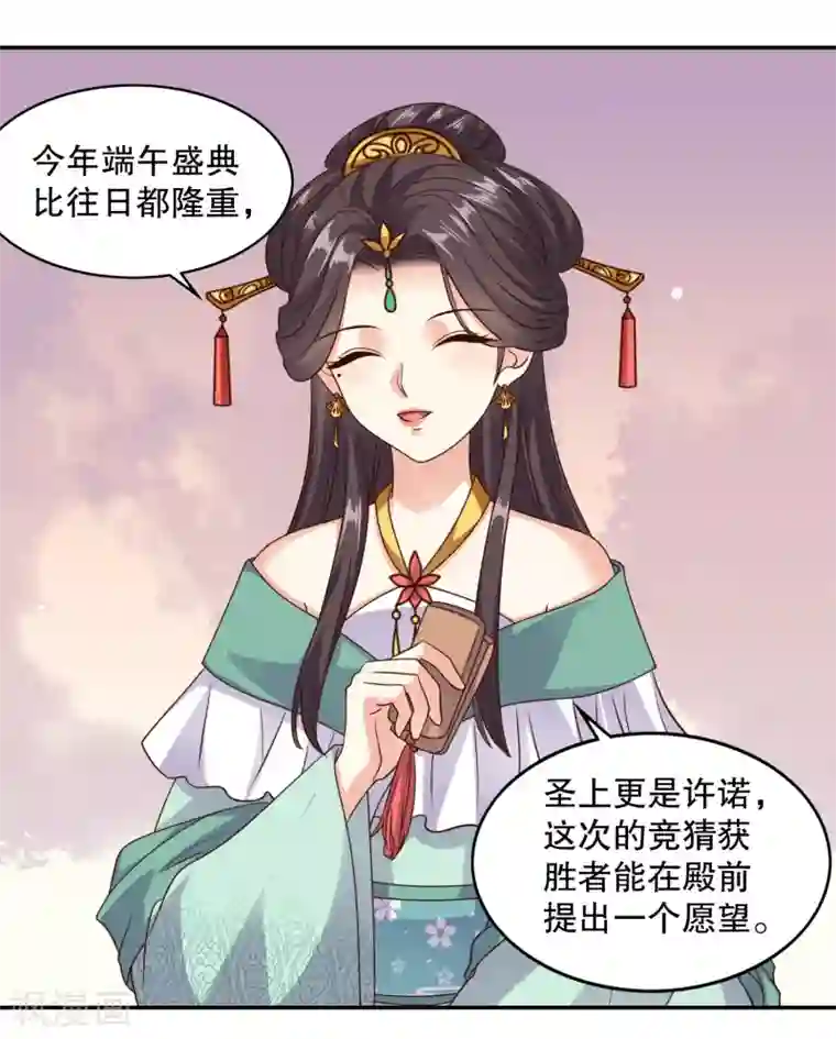 嫡女娇妃第36话 赵容显，你脸红什么？