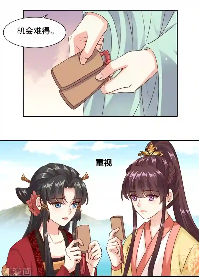 嫡女娇妃第36话 赵容显，你脸红什么？