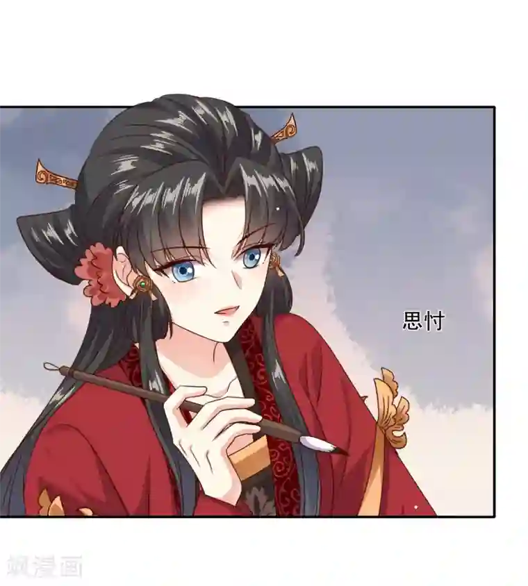 嫡女娇妃第36话 赵容显，你脸红什么？