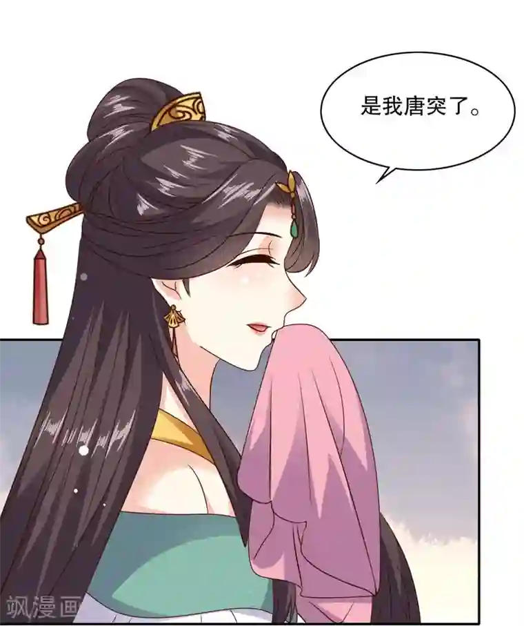嫡女娇妃第37话 夜有所思，日有所梦？