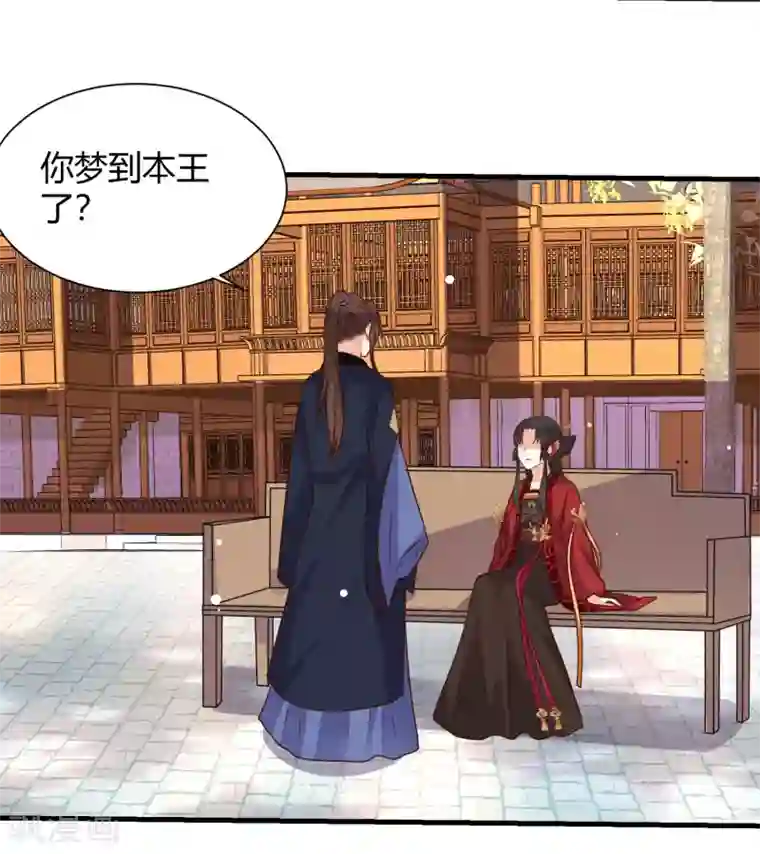 嫡女娇妃第37话 夜有所思，日有所梦？